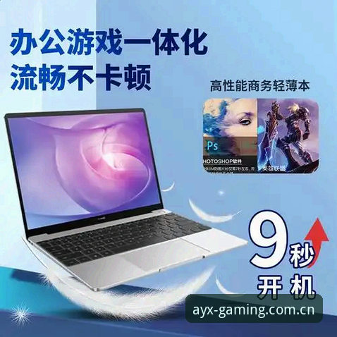 爱游戏iOS版 AYX爱游戏iOS版下载安装全面解析:新手入门的详细操作指南